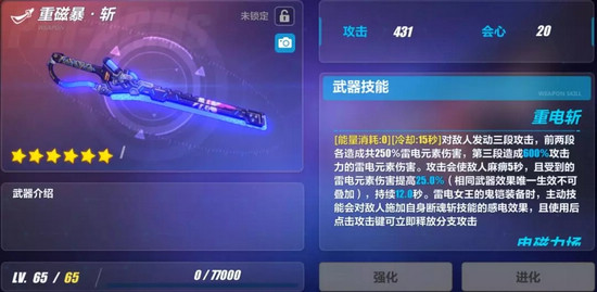 崩坏3超限武器