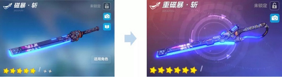 崩坏3超限武器