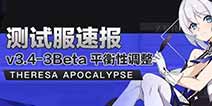 崩坏3V3.4体验服V3内容 四星可肝冰伤圣痕拉斯普延登场 记忆战场boss削弱