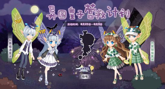 小花仙0823活动预告1