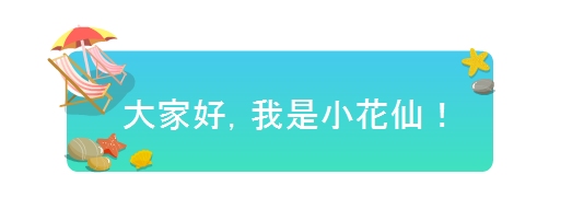 小花仙0823活动预告11