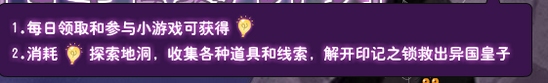 小花仙异国皇子营救计划活动攻略2