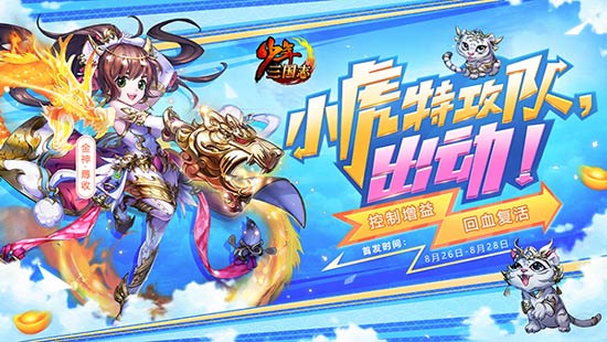少年三国志
