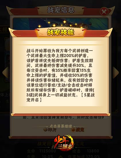 少年三国志