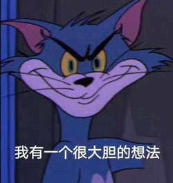 想法