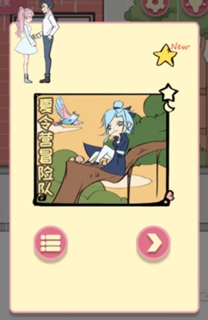 一定要他爱上我