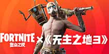 堡垒之夜第X赛季潘多拉限时任务 第十赛季欢迎来到潘多拉限时任务