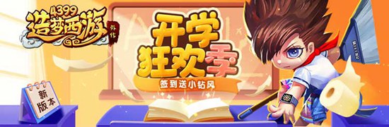 新主线关卡-比丘国·柳林坡开放 造梦西游外传v4.1.9版本更新公告