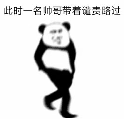路过