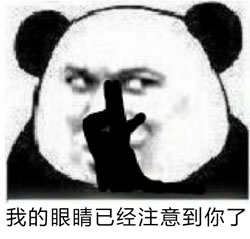 注意