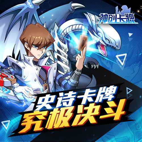 神创卡牌