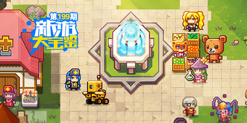 新游大宝鉴：自由异世界！伊洛纳