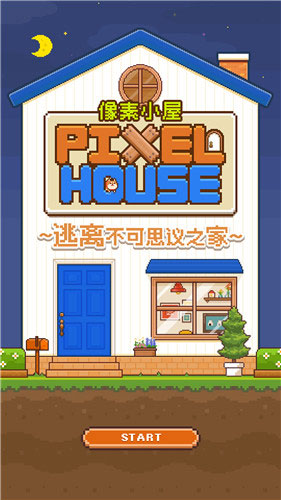像素小屋~逃离不可思议之家