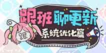 崩坏3V3.4更新前瞻  材料合并 商城批量购买 商店更新