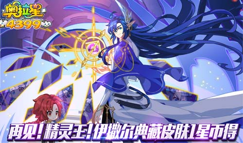 奥拉星8.30更新 最强七宗罪契约