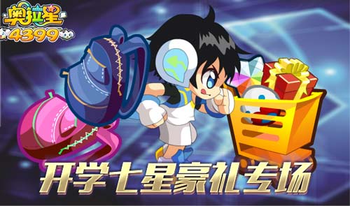 奥拉星8.30更新 最强七宗罪契约