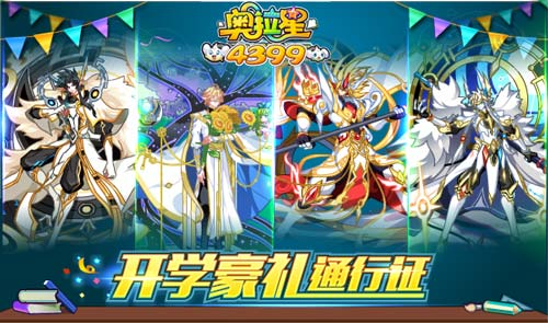 奥拉星8.30更新 最强七宗罪契约