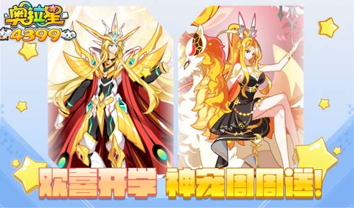 奥拉星8.30更新 最强七宗罪契约