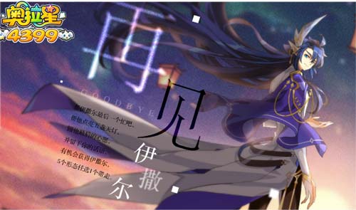 奥拉星8.30更新 最强七宗罪契约
