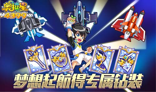 奥拉星8.30更新 最强七宗罪契约