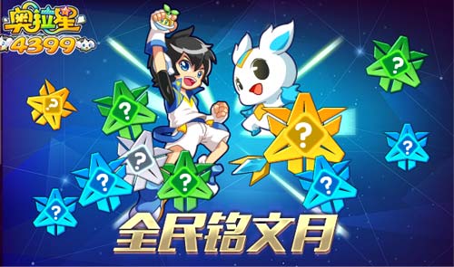 奥拉星8.30更新 最强七宗罪契约