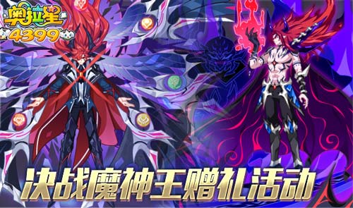 奥拉星8.30更新 最强七宗罪契约