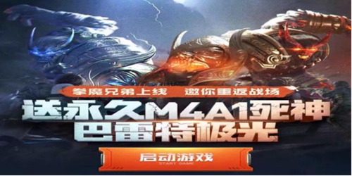 CF手游邀你重返战场