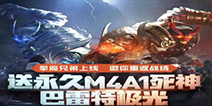 CF手游邀你重返战场 英雄武器永久送