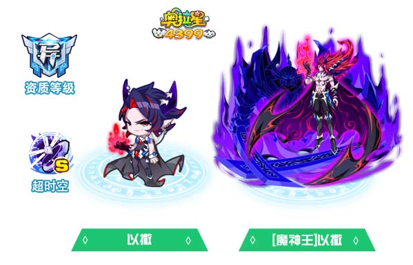 奥拉星魔神王以撒
