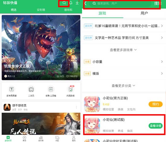 小花仙手游8月28日11点开启首次删档测试 前往好游快爆下载体验