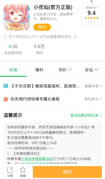 小花仙手游8月28日11点开启首次删档测试 前往好游快爆下载体验