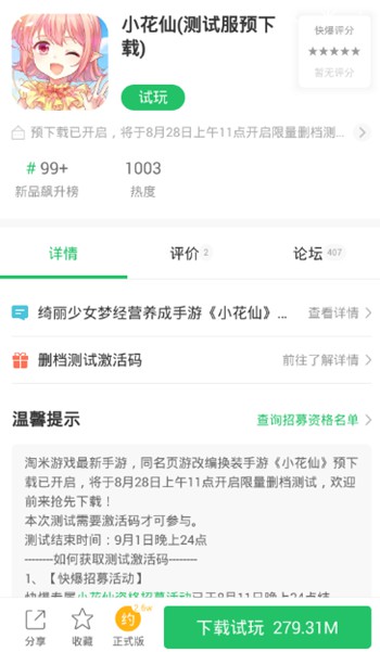 小花仙手游8月28日11点开启首次删档测试 绮丽少女梦经营养成手游