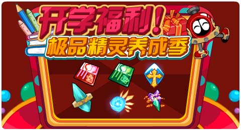 赛尔号8月30日更新攻略汇总 魔界凶兽震撼登场