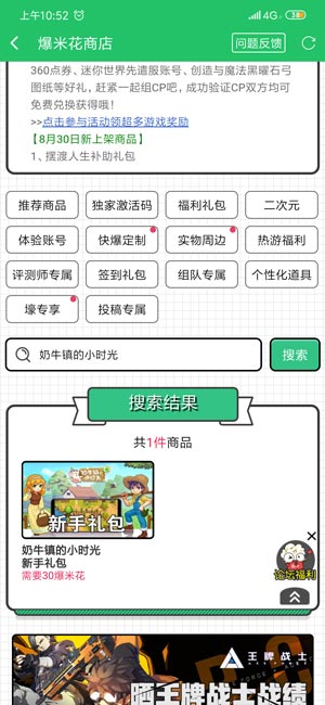 奶牛镇的小时光兑换码