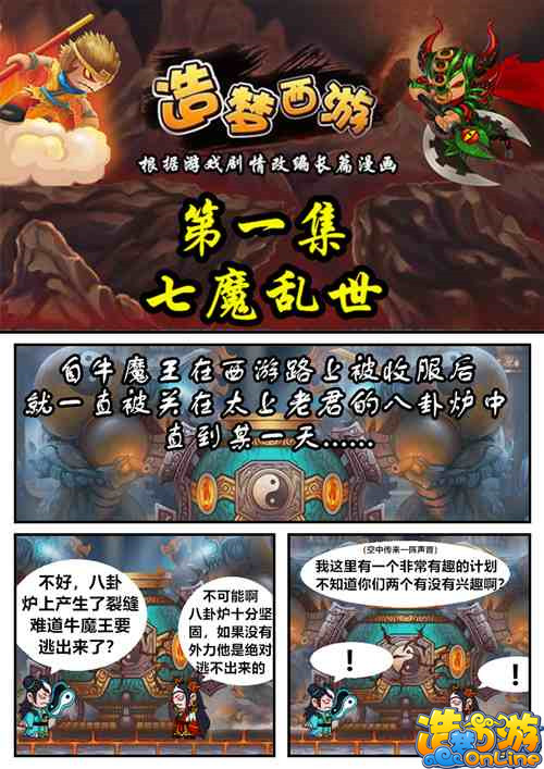 造梦西游第1集七魔乱世