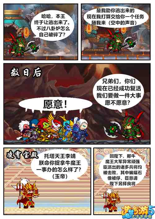 造梦西游第1集七魔乱世2