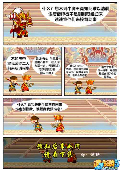造梦西游第1集七魔乱世3