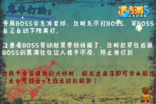 上古天帝篇全角色过鬼车攻略大全1