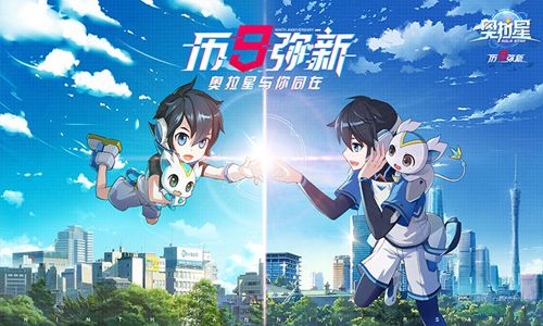 奥拉星手游9.19首发