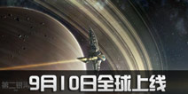 第二银河10月23日国服下载已开启 数据全球互通