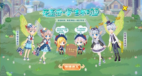 小花仙0830活动预告3