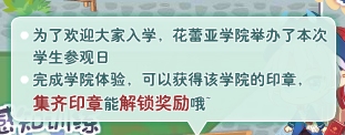 小花仙花蕾亚学生参观日活动攻略2