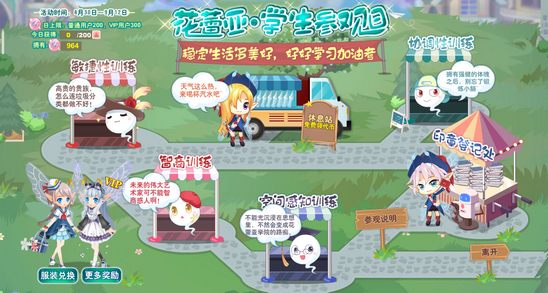 小花仙花蕾亚学生参观日活动攻略3