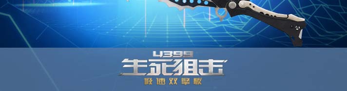 生死狙击爆裂枪刃