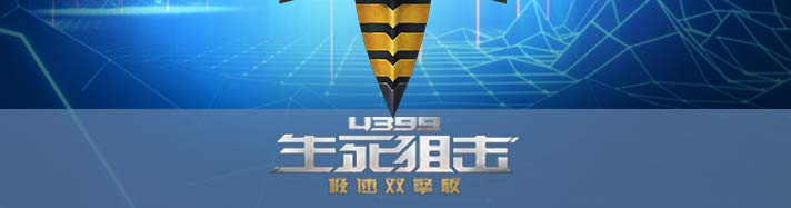 生死狙击胡蜂
