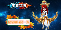 【星耀爆料第一期】荣耀之弓新皮肤新武器上线