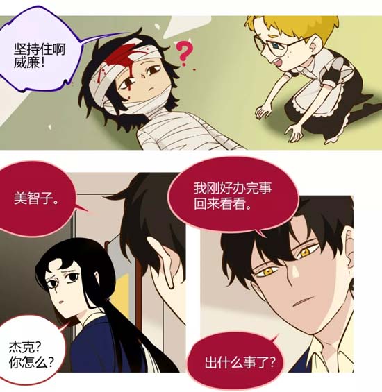 第五人格漫画