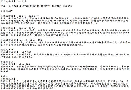 奥拉星天玄圣主四九天灵实战解析