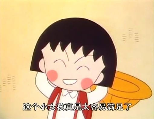 樱桃小丸子