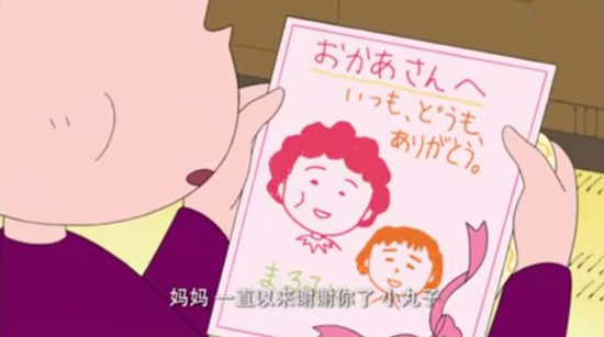 樱桃小丸子